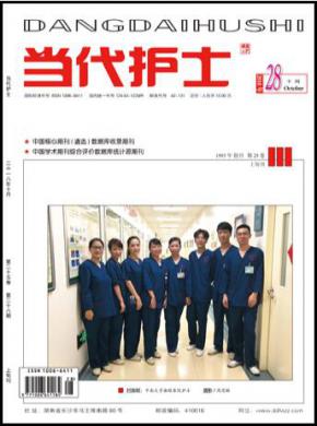 當代護士雜志
